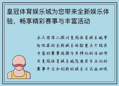 皇冠体育娱乐城为您带来全新娱乐体验，畅享精彩赛事与丰富活动