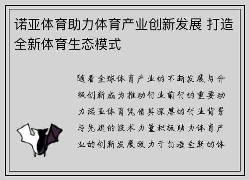 诺亚体育助力体育产业创新发展 打造全新体育生态模式