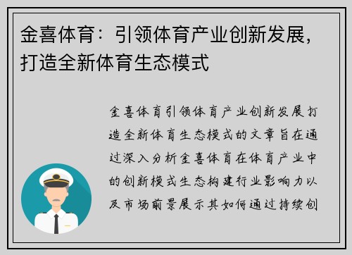 金喜体育：引领体育产业创新发展，打造全新体育生态模式