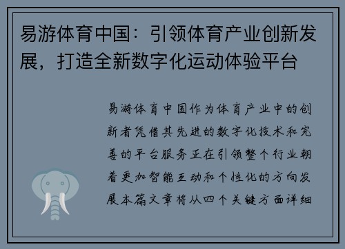 易游体育中国：引领体育产业创新发展，打造全新数字化运动体验平台