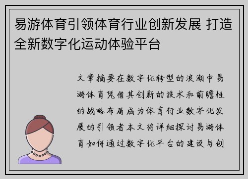 易游体育引领体育行业创新发展 打造全新数字化运动体验平台
