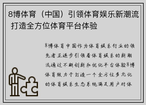 8博体育（中国）引领体育娱乐新潮流 打造全方位体育平台体验