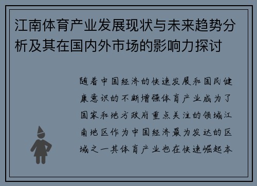 江南体育产业发展现状与未来趋势分析及其在国内外市场的影响力探讨
