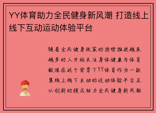 YY体育助力全民健身新风潮 打造线上线下互动运动体验平台