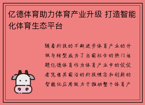 亿德体育助力体育产业升级 打造智能化体育生态平台