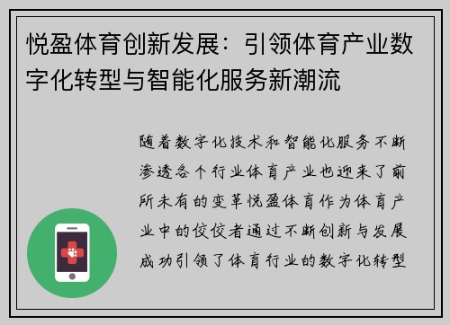 悦盈体育创新发展：引领体育产业数字化转型与智能化服务新潮流