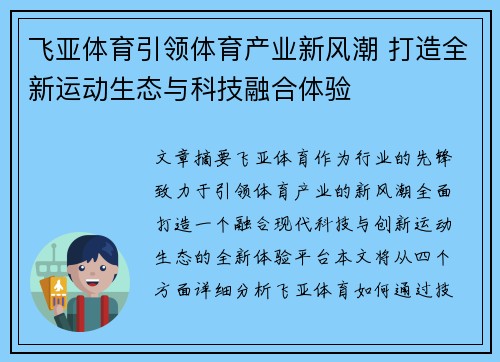 飞亚体育引领体育产业新风潮 打造全新运动生态与科技融合体验