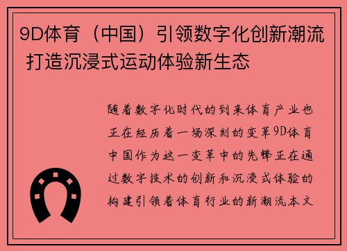 9D体育（中国）引领数字化创新潮流 打造沉浸式运动体验新生态