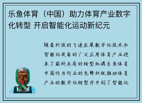 乐鱼体育（中国）助力体育产业数字化转型 开启智能化运动新纪元