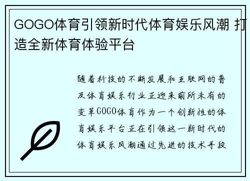 GOGO体育引领新时代体育娱乐风潮 打造全新体育体验平台