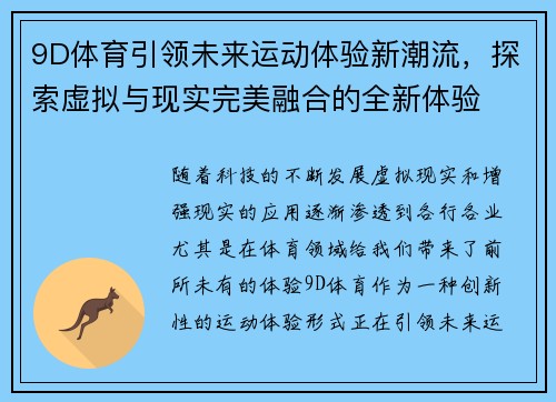 9D体育引领未来运动体验新潮流，探索虚拟与现实完美融合的全新体验