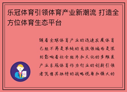 乐冠体育引领体育产业新潮流 打造全方位体育生态平台