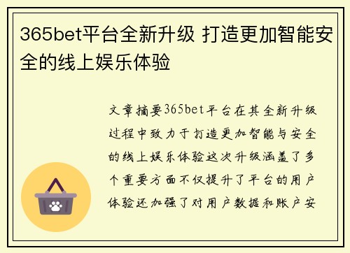 365bet平台全新升级 打造更加智能安全的线上娱乐体验