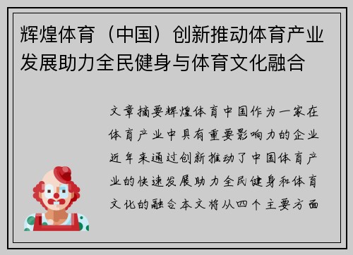 辉煌体育（中国）创新推动体育产业发展助力全民健身与体育文化融合
