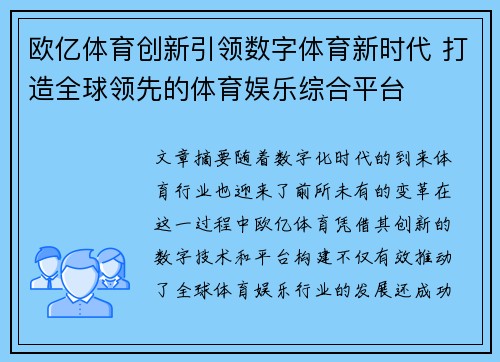 欧亿体育创新引领数字体育新时代 打造全球领先的体育娱乐综合平台
