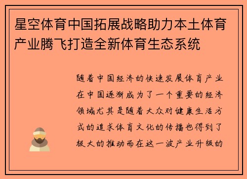星空体育中国拓展战略助力本土体育产业腾飞打造全新体育生态系统