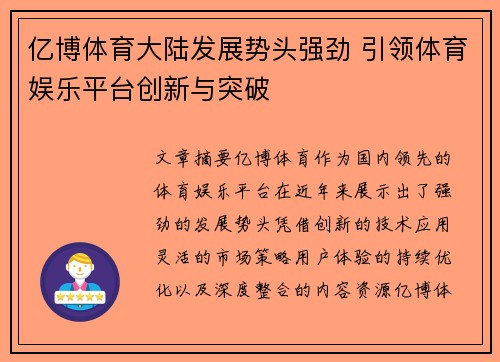 亿博体育大陆发展势头强劲 引领体育娱乐平台创新与突破