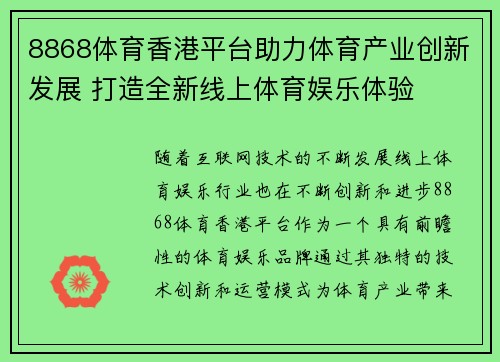 8868体育香港平台助力体育产业创新发展 打造全新线上体育娱乐体验