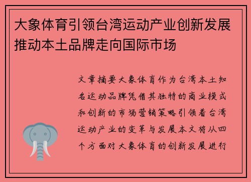 大象体育引领台湾运动产业创新发展推动本土品牌走向国际市场