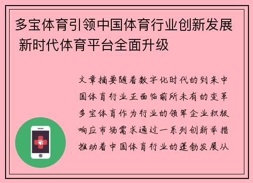 多宝体育引领中国体育行业创新发展 新时代体育平台全面升级