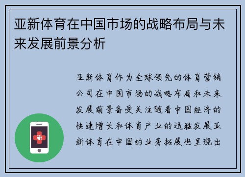 亚新体育在中国市场的战略布局与未来发展前景分析