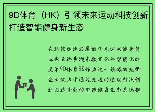 9D体育（HK）引领未来运动科技创新打造智能健身新生态