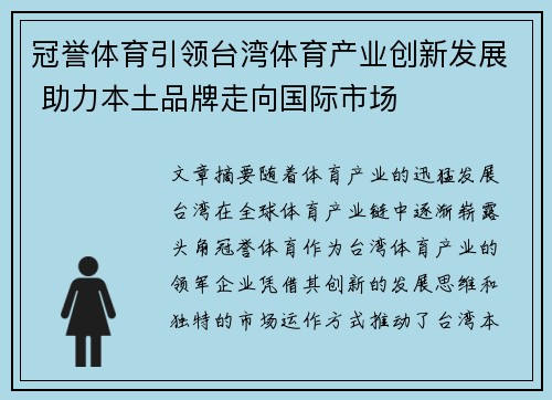 冠誉体育引领台湾体育产业创新发展 助力本土品牌走向国际市场