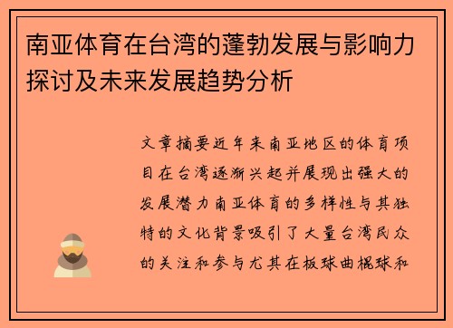 南亚体育在台湾的蓬勃发展与影响力探讨及未来发展趋势分析