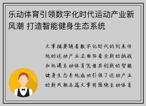 乐动体育引领数字化时代运动产业新风潮 打造智能健身生态系统