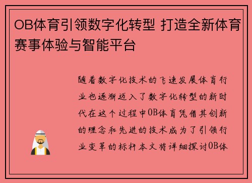 OB体育引领数字化转型 打造全新体育赛事体验与智能平台