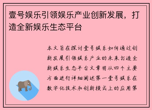 壹号娱乐引领娱乐产业创新发展，打造全新娱乐生态平台