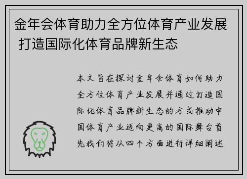 金年会体育助力全方位体育产业发展 打造国际化体育品牌新生态